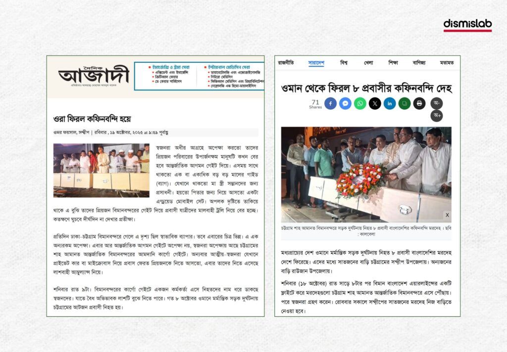শাহজালাল বিমানবন্দরে প্রবাসীদের মরদেহ পুড়ে যাওয়া দাবিতে ছড়িয়েছে ভিন্ন ঘটনার ভিডিও