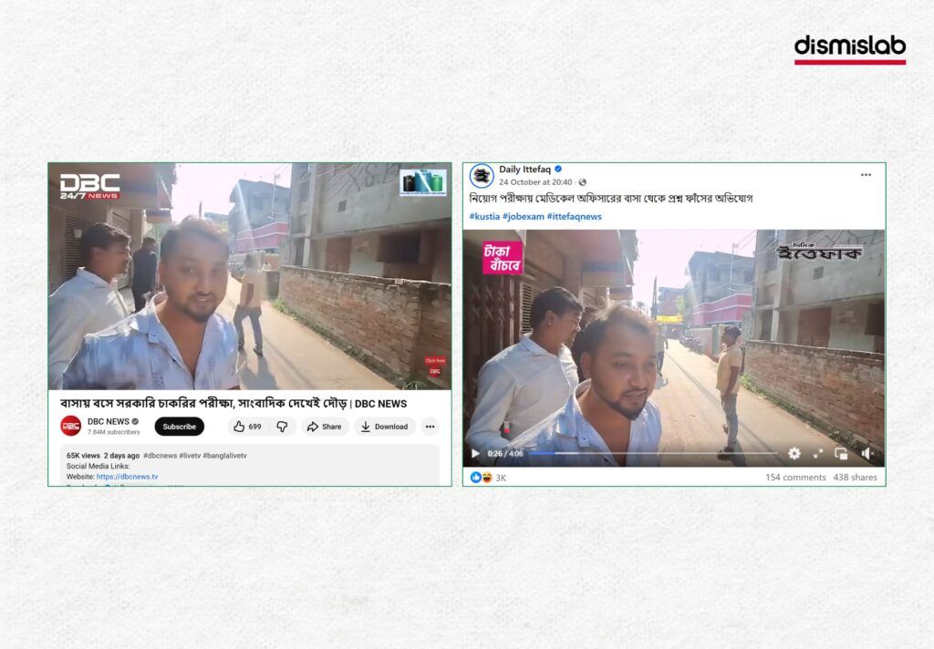 উপদেষ্টা আসিফের মন্ত্রণালয়ের জন্যে সরকারি চাকরির পরীক্ষা বাসা বাড়িতে নেওয়ার ফ্যাক্টচেক 