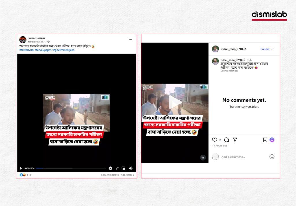 উপদেষ্টা আসিফের মন্ত্রণালয়ের জন্যে সরকারি চাকরির পরীক্ষা বাসা বাড়িতে নেওয়ার ফ্যাক্টচেক 