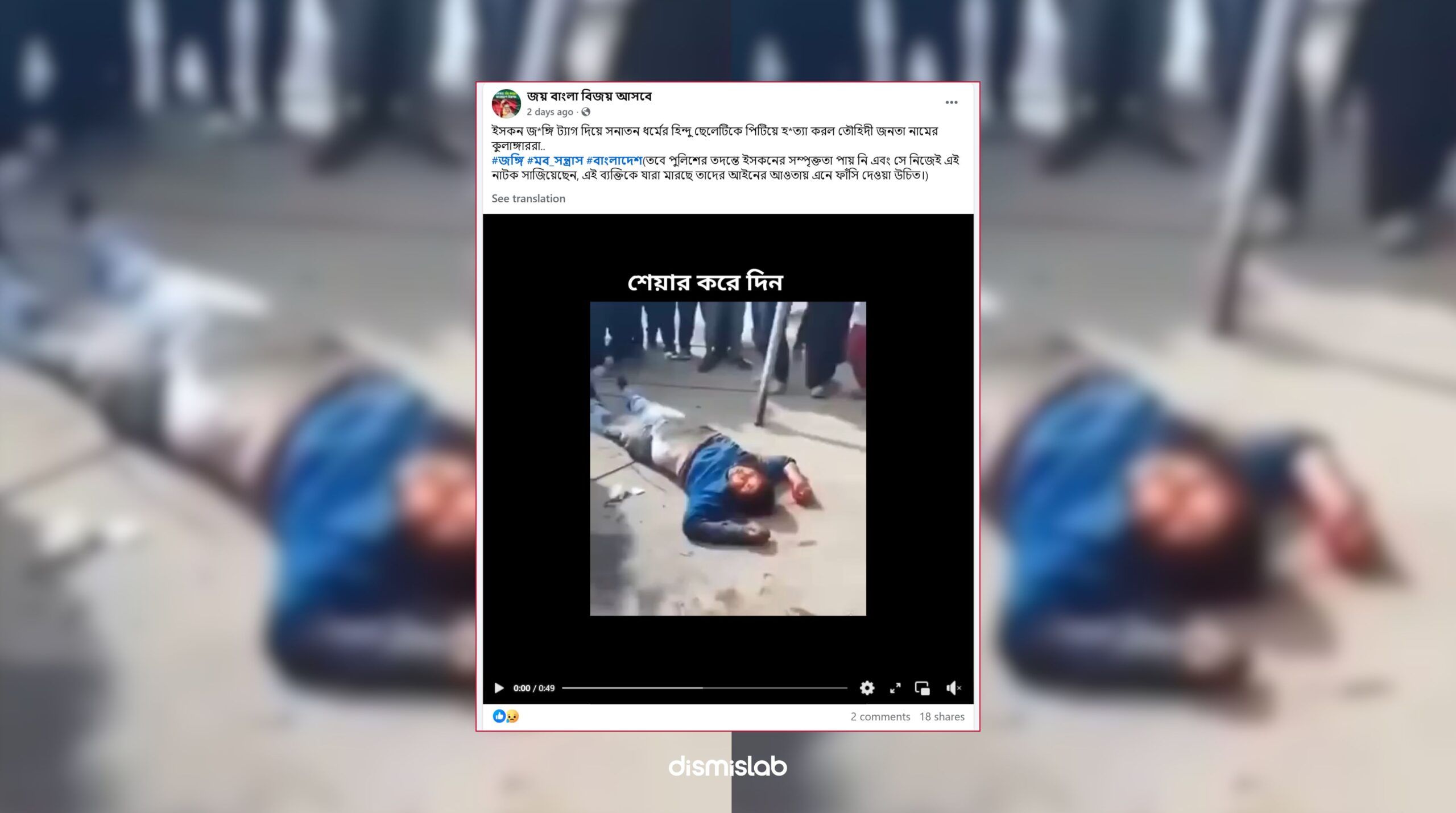 বাংলাদেশে ইসকন জঙ্গি ট্যাগ দিয়ে পিটিয়ে হত্যার দাবিতে ছড়ানো দৃশ্যটি নেপালের - ফ্যাক্টচেক