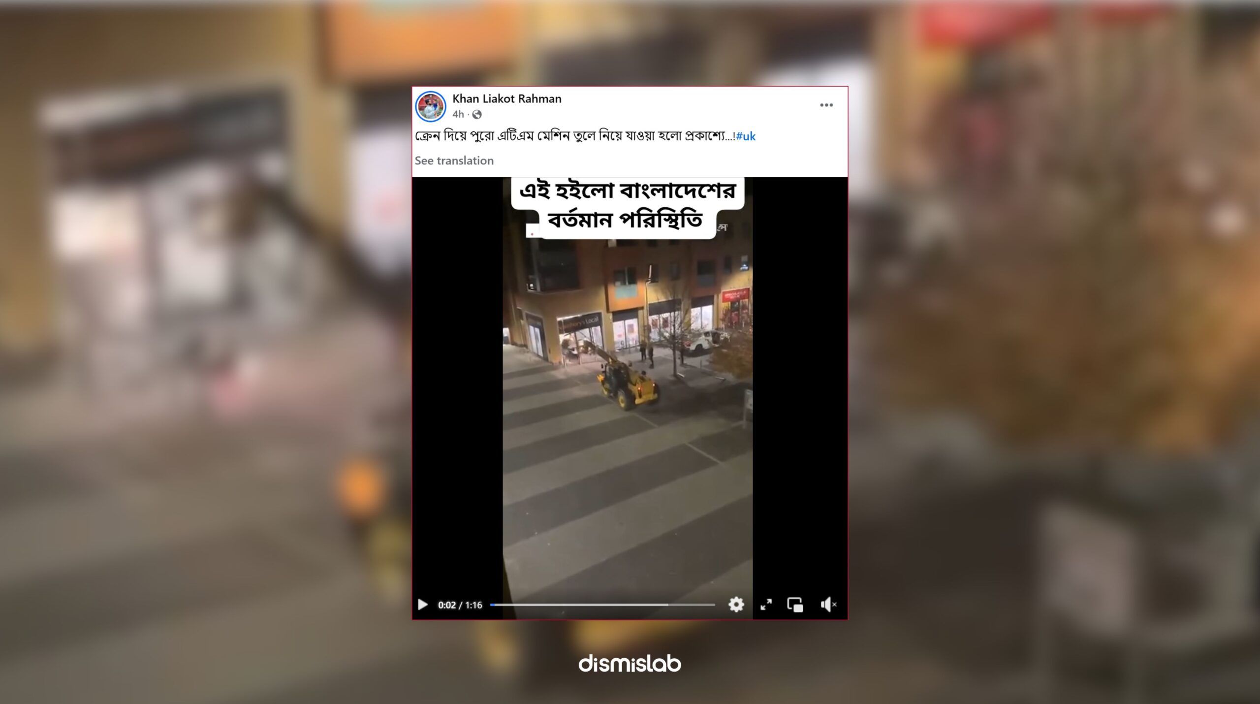 যুক্তরাজ্যের এটিএম মেশিন চুরির ঘটনা বাংলাদেশের বলে প্রচার - ফ্যাক্টচেক