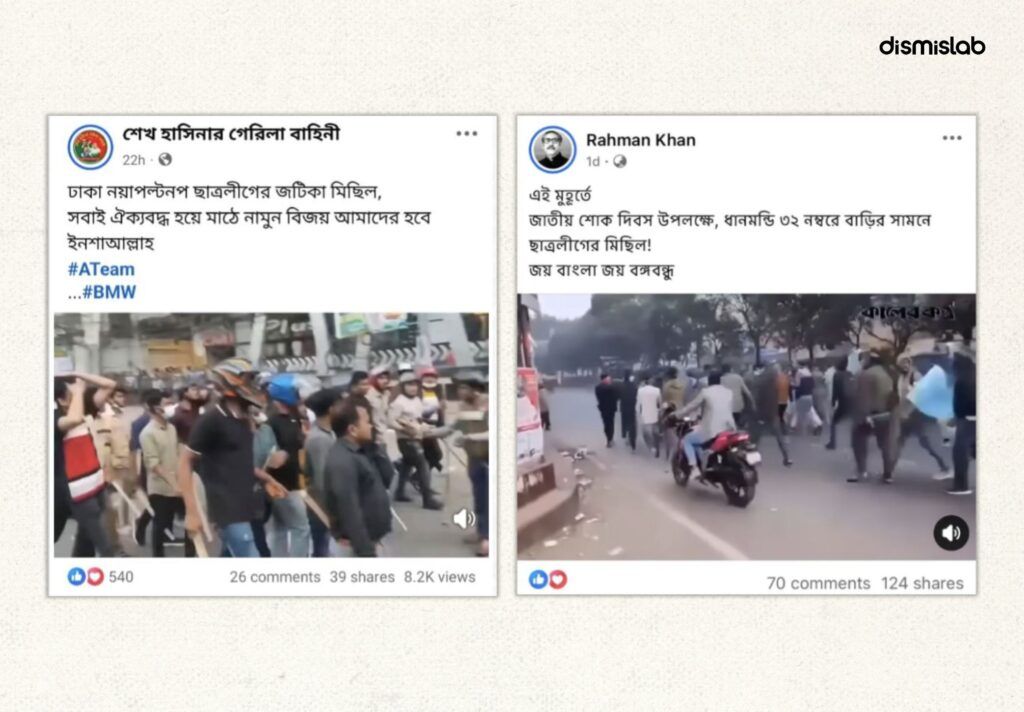 বাংলাদেশে অপতথ্যের ধরন - বেড়েছে রাজনৈতিক ভুল তথ্য: বেশি ছড়িয়েছে মিছিল-সমাবেশ, সংঘর্ষ ও বিবৃতি সংক্রান্ত মিথ্যা দাবি