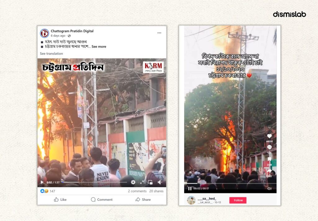 বাংলাদেশে সম্প্রতি একাধিক জায়গায় অগ্নিকাণ্ডের ঘটনাকে কেন্দ্র করে মিথ্যা ও বিভ্রান্তিকর দাবিতে ছড়ানো ভিডিওর ফ্যাক্টচেক।