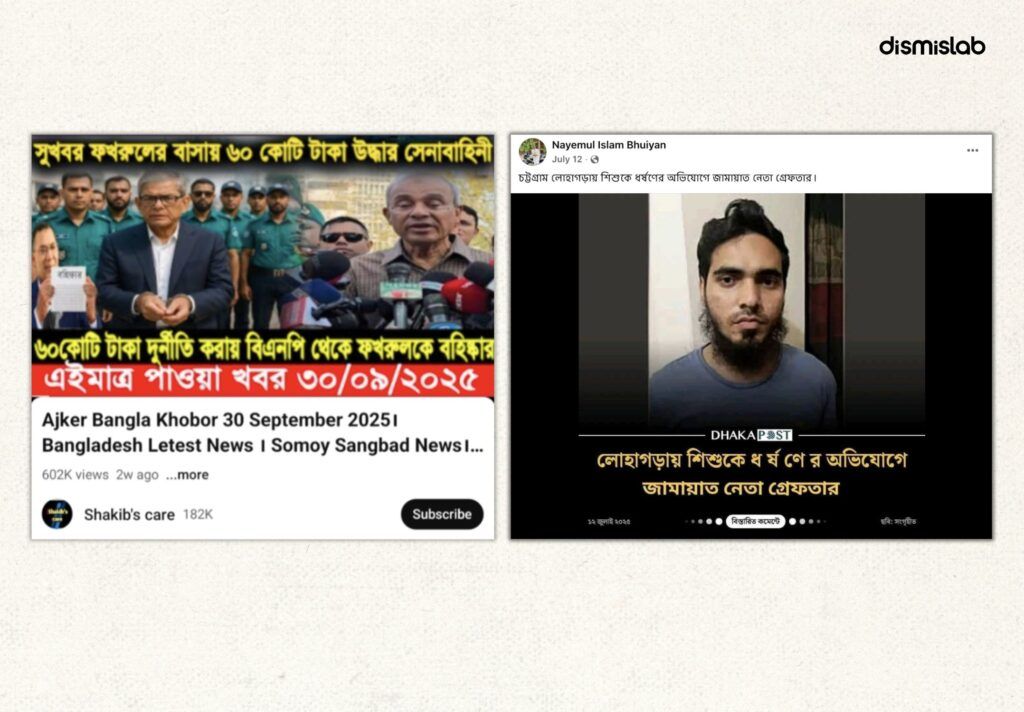 বাংলাদেশে অপতথ্যের ধরন - বেড়েছে রাজনৈতিক ভুল তথ্য: বেশি ছড়িয়েছে মিছিল-সমাবেশ, সংঘর্ষ ও বিবৃতি সংক্রান্ত মিথ্যা দাবি