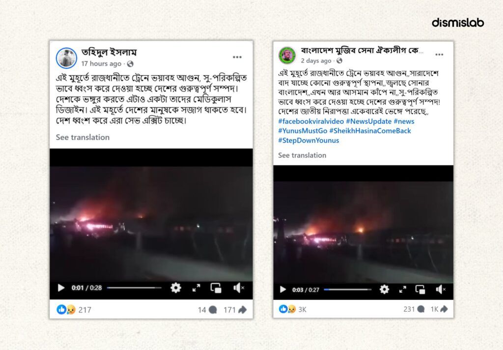 বাংলাদেশে সম্প্রতি একাধিক জায়গায় অগ্নিকাণ্ডের ঘটনাকে কেন্দ্র করে মিথ্যা ও বিভ্রান্তিকর দাবিতে ছড়ানো ভিডিওর ফ্যাক্টচেক।