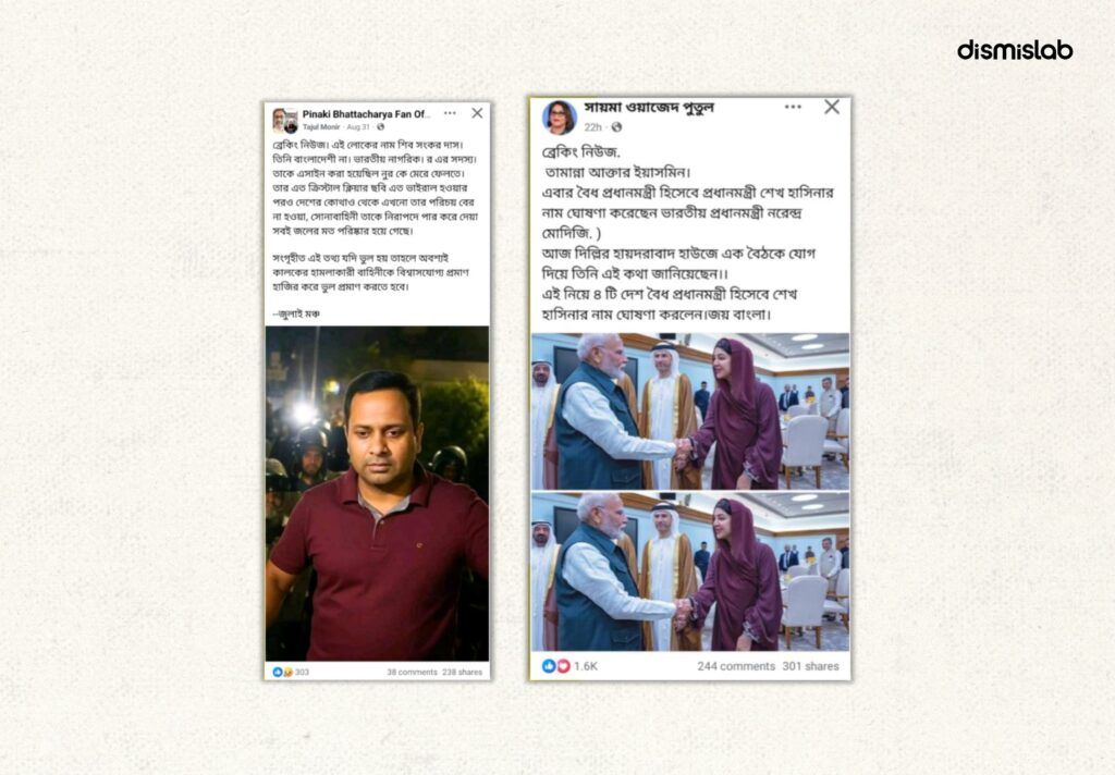 বাংলাদেশে অপতথ্যের ধরন - বেড়েছে রাজনৈতিক ভুল তথ্য: বেশি ছড়িয়েছে মিছিল-সমাবেশ, সংঘর্ষ ও বিবৃতি সংক্রান্ত মিথ্যা দাবি