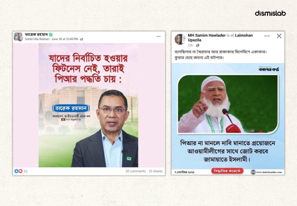 বাংলাদেশে অপতথ্যের ধরন - বেড়েছে রাজনৈতিক ভুল তথ্য: বেশি ছড়িয়েছে মিছিল-সমাবেশ, সংঘর্ষ ও বিবৃতি সংক্রান্ত মিথ্যা দাবি