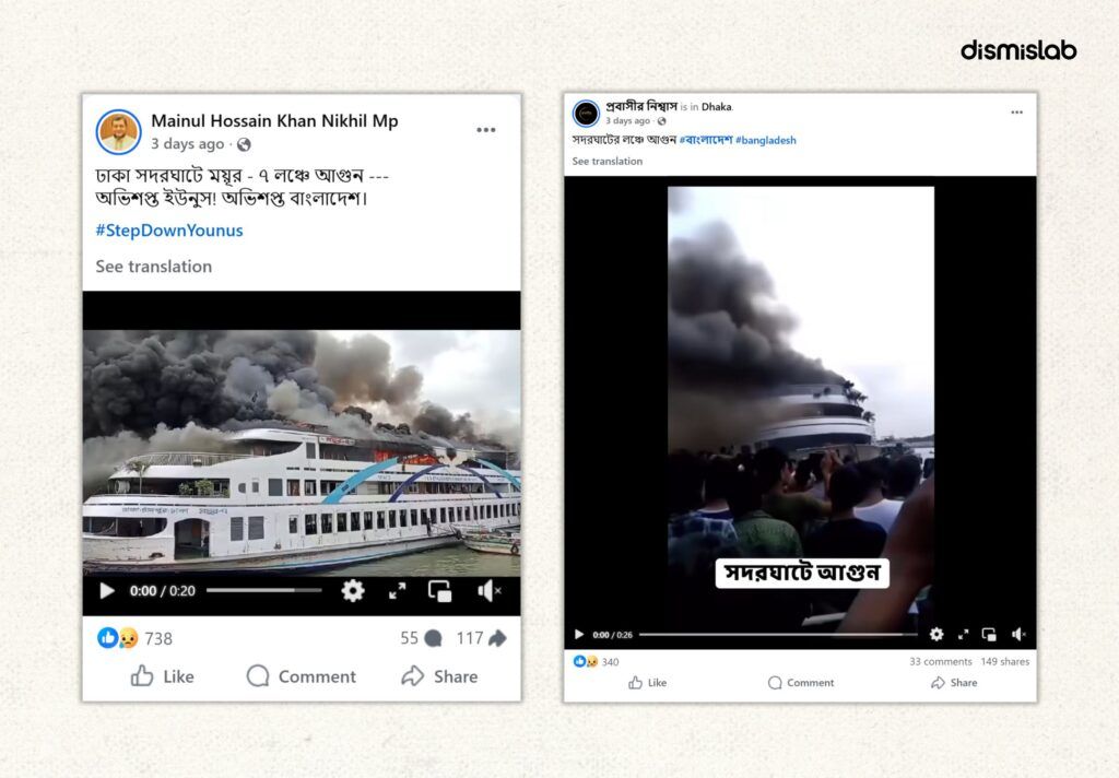 বাংলাদেশে সম্প্রতি একাধিক জায়গায় অগ্নিকাণ্ডের ঘটনাকে কেন্দ্র করে মিথ্যা ও বিভ্রান্তিকর দাবিতে ছড়ানো ভিডিওর ফ্যাক্টচেক