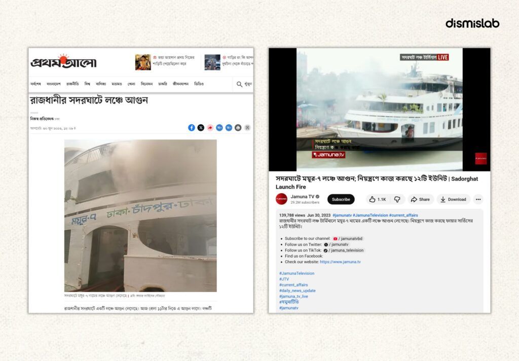 বাংলাদেশে সম্প্রতি একাধিক জায়গায় অগ্নিকাণ্ডের ঘটনাকে কেন্দ্র করে মিথ্যা ও বিভ্রান্তিকর দাবিতে ছড়ানো ভিডিওর ফ্যাক্টচেক