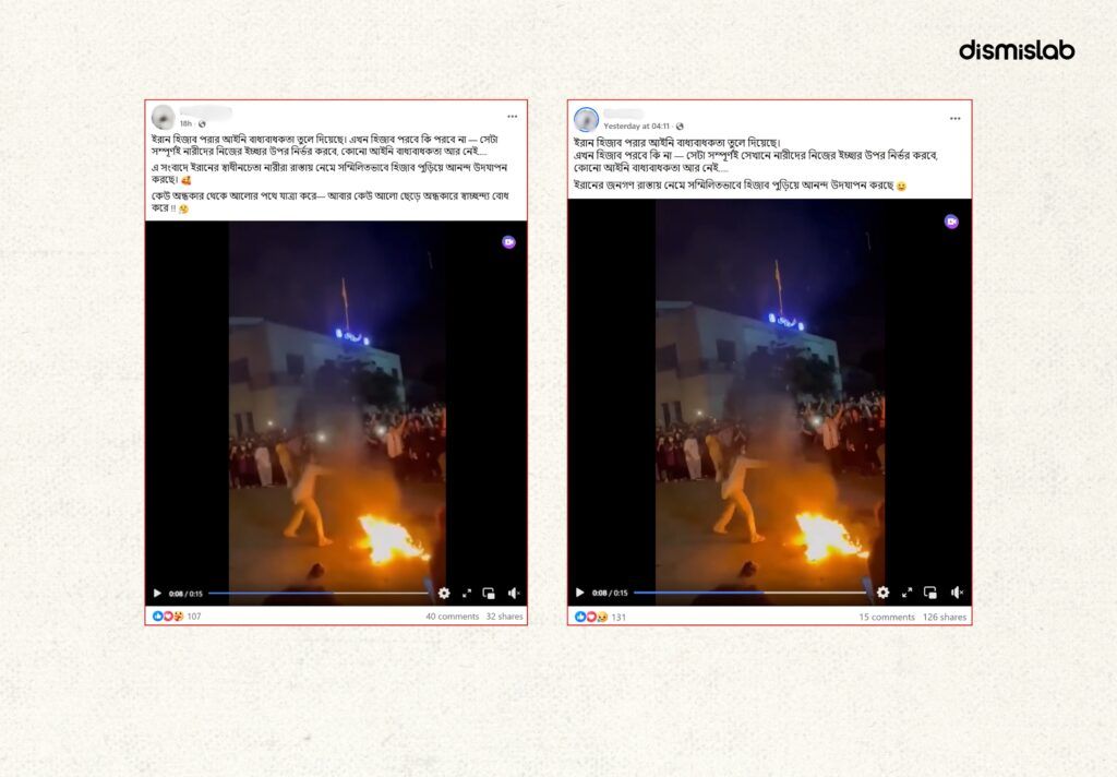 ইরানে হিজাবের বাধ্যবাধকতা তুলে নেয়ার দাবিটি সত্য নয়। ফ্যাক্টচেক। factcheck।  ছবি ১