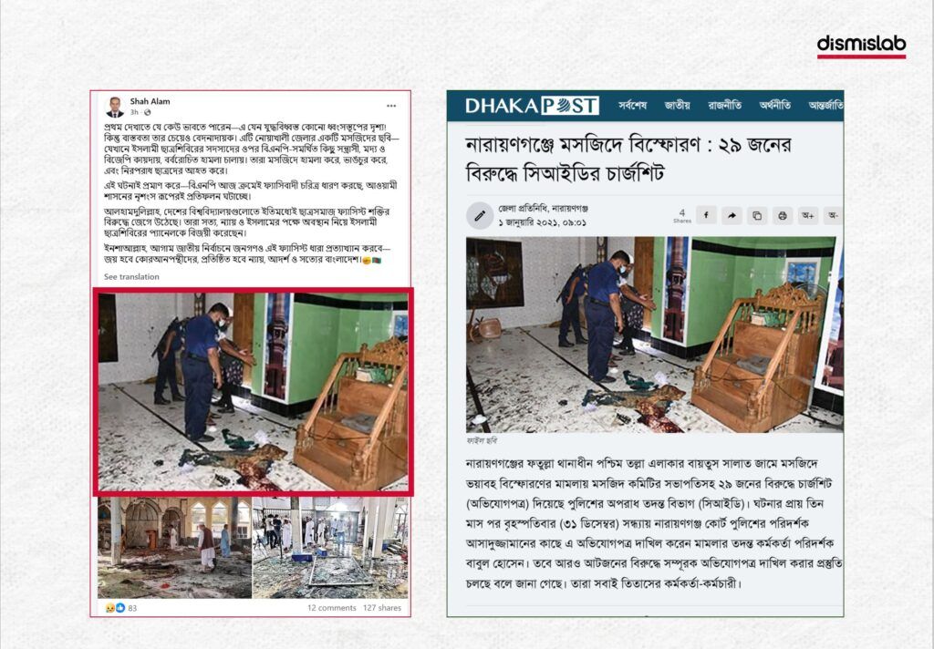 বিএনপি-জামায়াত সংঘর্ষে ক্ষতিগ্রস্ত মসজিদ ফ্যাক্টচেক