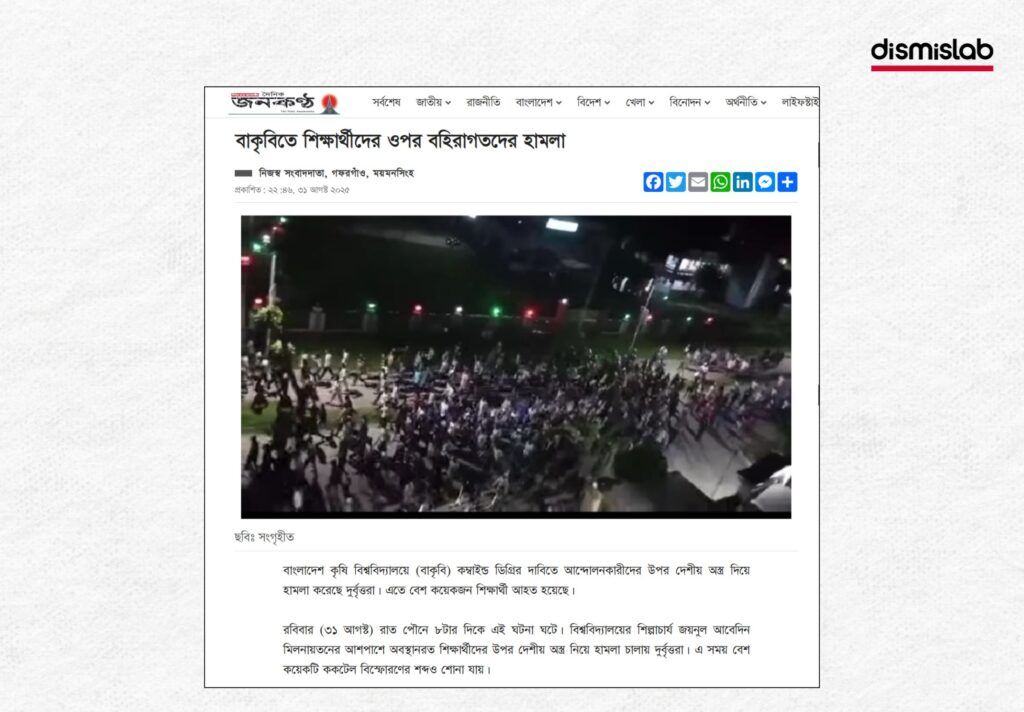 ‘জয় বাংলা’ স্লোগানে মিছিলের গুজব