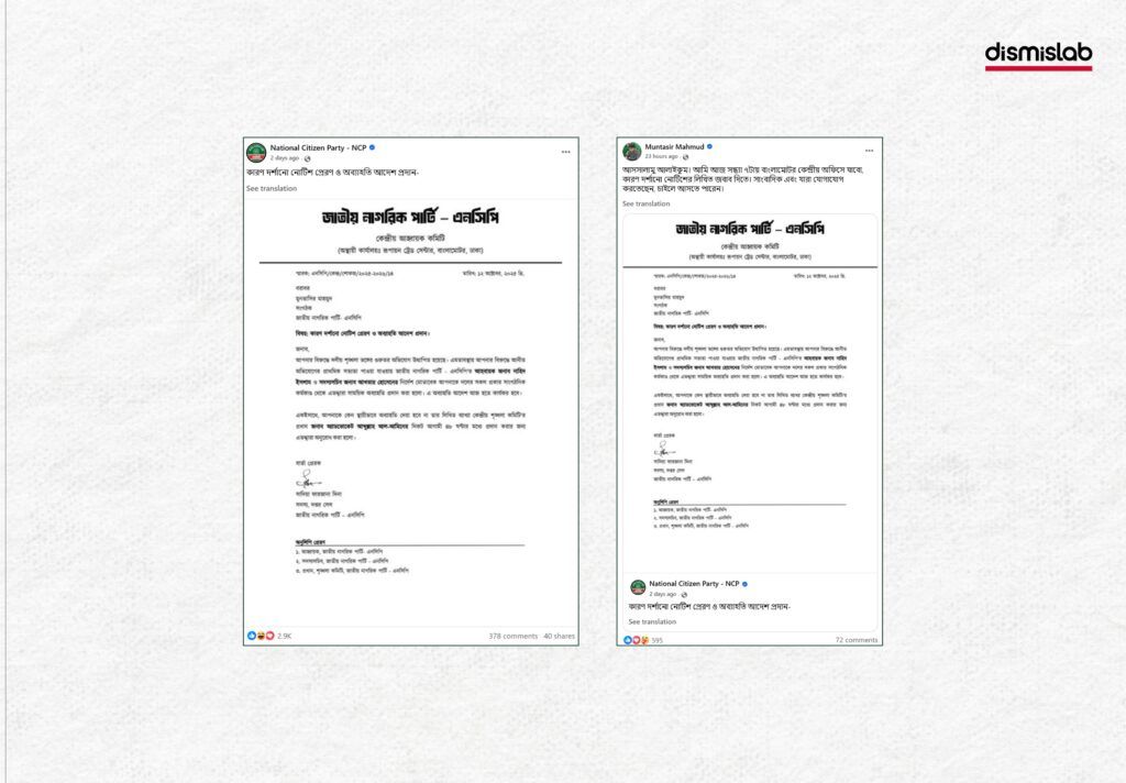 এনসিপি নেতা মুনতাসির মাহমুদকে বহিষ্কারের সংবাদে ভিন্ন ব্যক্তির ছবি প্রচার।। ফ্যাক্টচেক। Factcheck |   ছবি 2