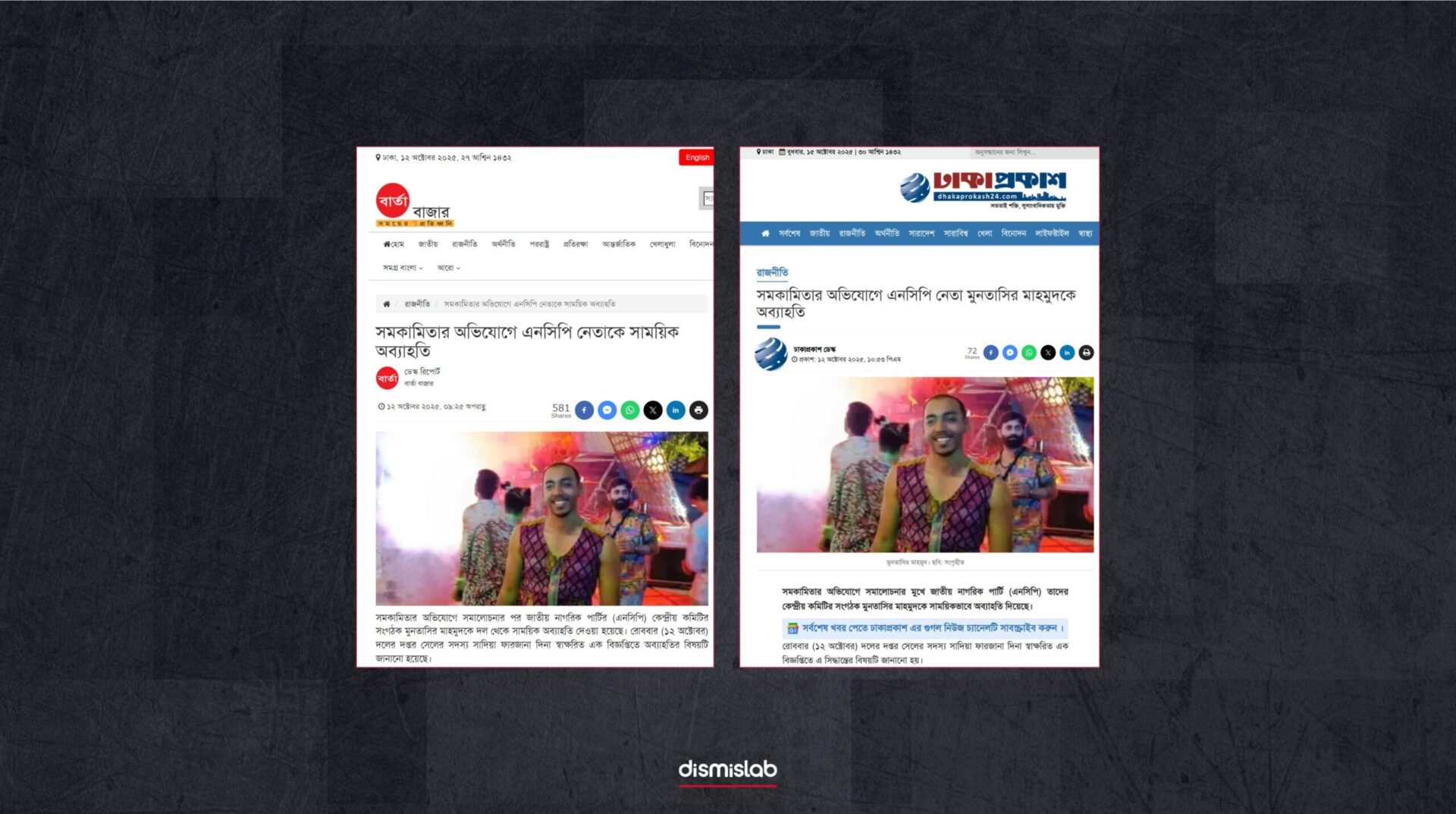 এনসিপি নেতা মুনতাসির মাহমুদকে বহিষ্কারের সংবাদে ভিন্ন ব্যক্তির ছবি প্রচার।। ফ্যাক্টচেক। Factcheck | ছবি