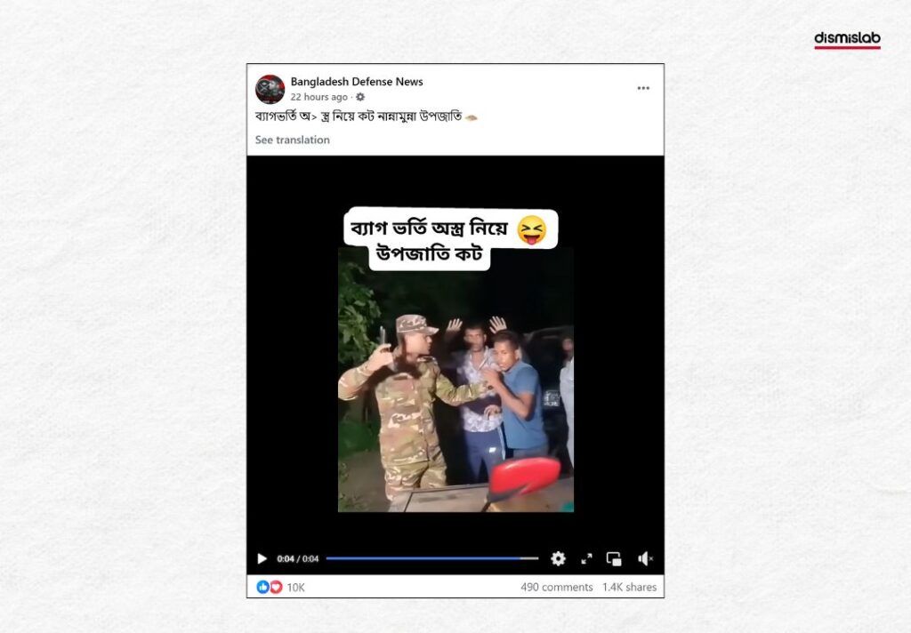 ব্যাগভর্তি অস্ত্র নিয়ে উপজাতি কট ভুল দাবি