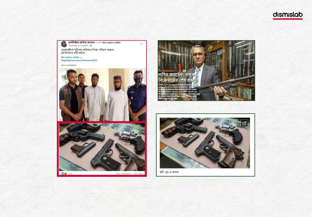 নোয়াখালীতে পুলিশের অভিযানে বিপুল পরিমাণ অস্ত্রসহ দুই শিবির কর্মী আটক দাবিতে দুটি ছবি ছড়িয়েছে সামাজিক যোগাযোগমাধ্যমে। ডিসমিসল্যাবের ফ্যাক্টচেকে দেখা যায় এই ছবিগুলোর সাথে দাবিটির কোন সম্পর্ক নেই। ফ্যাক্টচেক।  factcheck | ছবি ৩