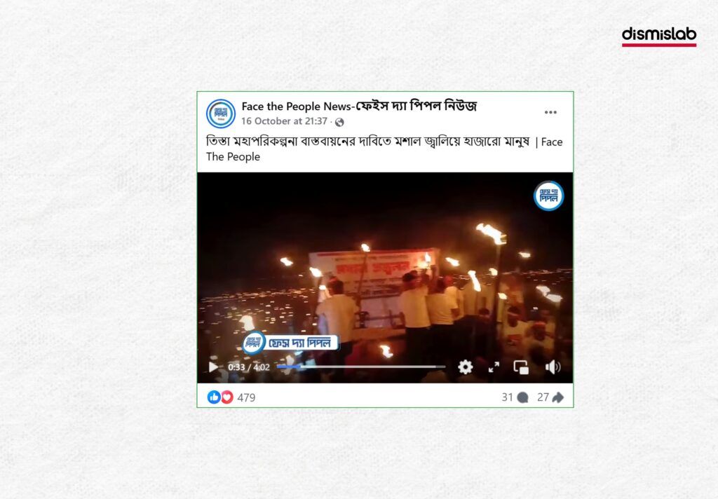 আপার অপেক্ষায় সবাই এমন দাবিতে ছড়ানো ভিডিওটি মূলত 'জাগো বাহে তিস্তা বাঁচাও' আন্দোলনের একটি দৃশ্য। ফ্যাক্টচেক। Factcheck| ছবি ২
