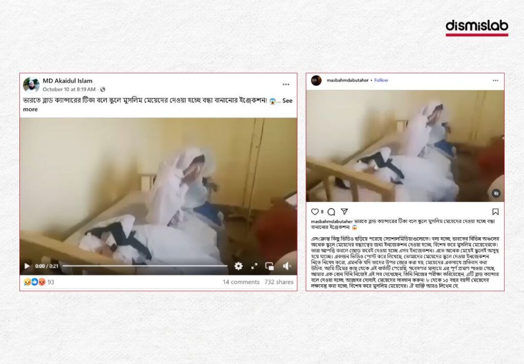 ভারতে মুসলিম মেয়েদের বন্ধ্যা বানানোর দাবিতে ছড়ানো ভিডিওটি পাকিস্তানের। factcheck। ফ্যাক্টচেক। ছবি ১