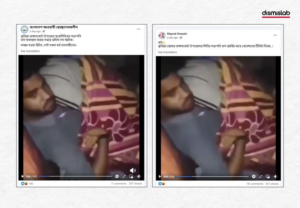 শিবির সভাপতি বাসে মহিলার সাথে আটক গুজব ফ্যাক্টচেক