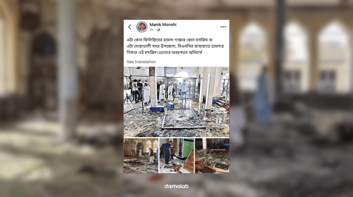 বিএনপি-জামায়াতের সংঘর্ষের দাবিতে ছড়াচ্ছে ভিন্ন ঘটনায় ক্ষতিগ্রস্ত মসজিদের পুরোনো ছবি ফ্যাক্টচেক