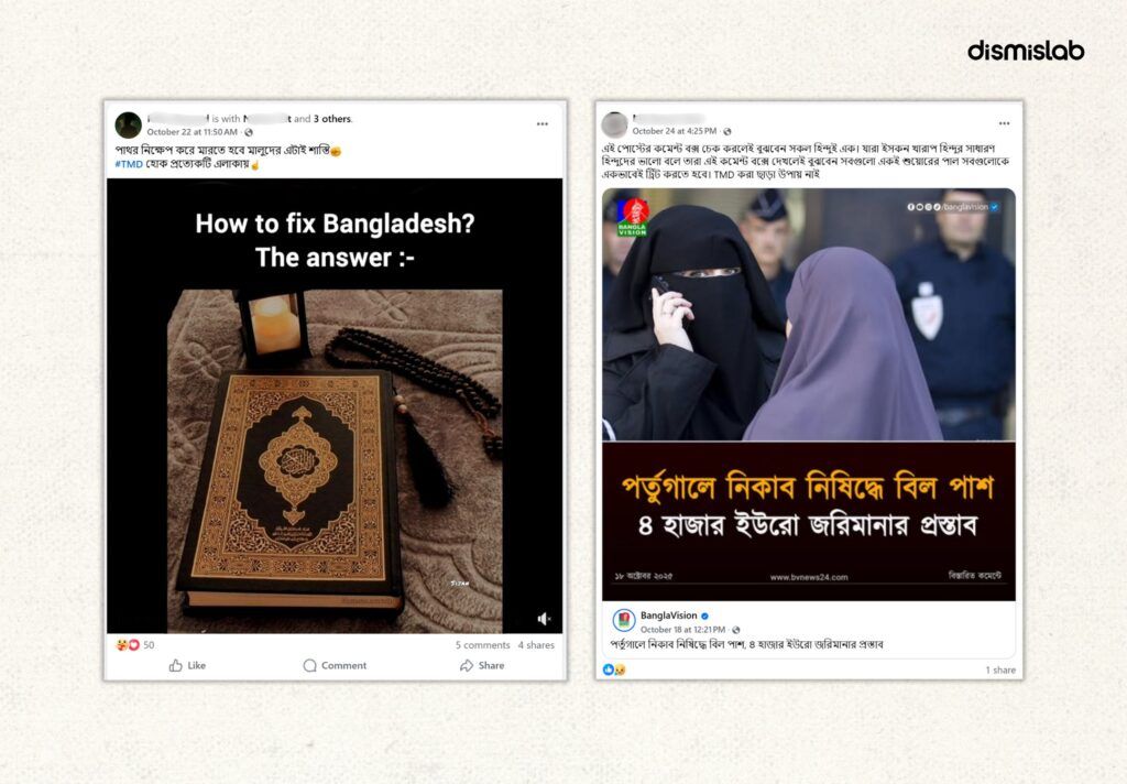 টিএমডি হ্যাশট্যাগে ছড়ানো হচ্ছে ধর্মীয় বিদ্বেষ, সহিংসতার ডাক