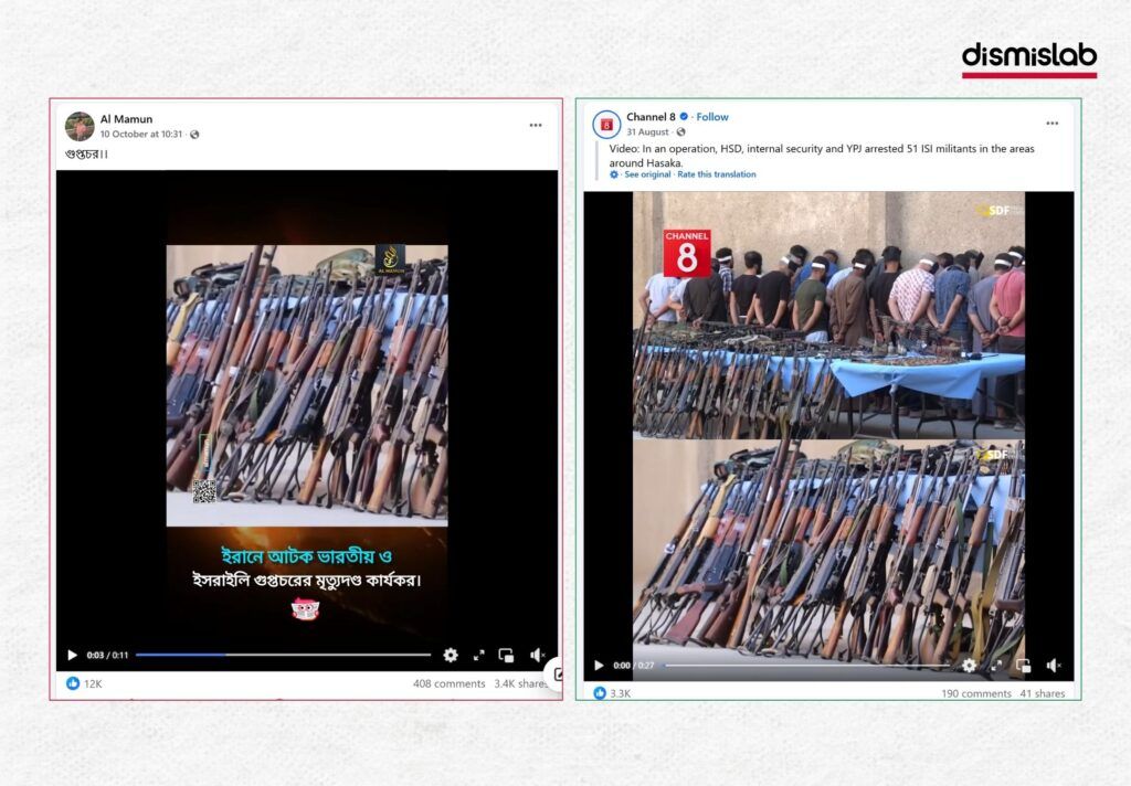 ইরানে ভারতীয় ও ইসরায়েলি গুপ্তচরের মৃত্যুদণ্ড কার্যকর দাবিতে ছড়াচ্ছে সিরিয়ায় আইএস সদস্য আটকের ভিডিও ফ্যাক্টচেক