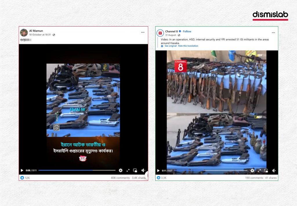 ইরানে ভারতীয় ও ইসরায়েলি গুপ্তচরের মৃত্যুদণ্ড কার্যকর দাবিতে ছড়াচ্ছে সিরিয়ায় আইএস সদস্য আটকের ভিডিও ফ্যাক্টচেক