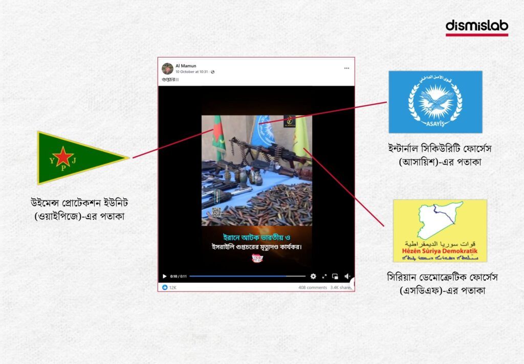 ইরানে ভারতীয় ও ইসরায়েলি গুপ্তচরের মৃত্যুদণ্ড কার্যকর দাবিতে ছড়াচ্ছে সিরিয়ায় আইএস সদস্য আটকের ভিডিও ফ্যাক্টচেক
