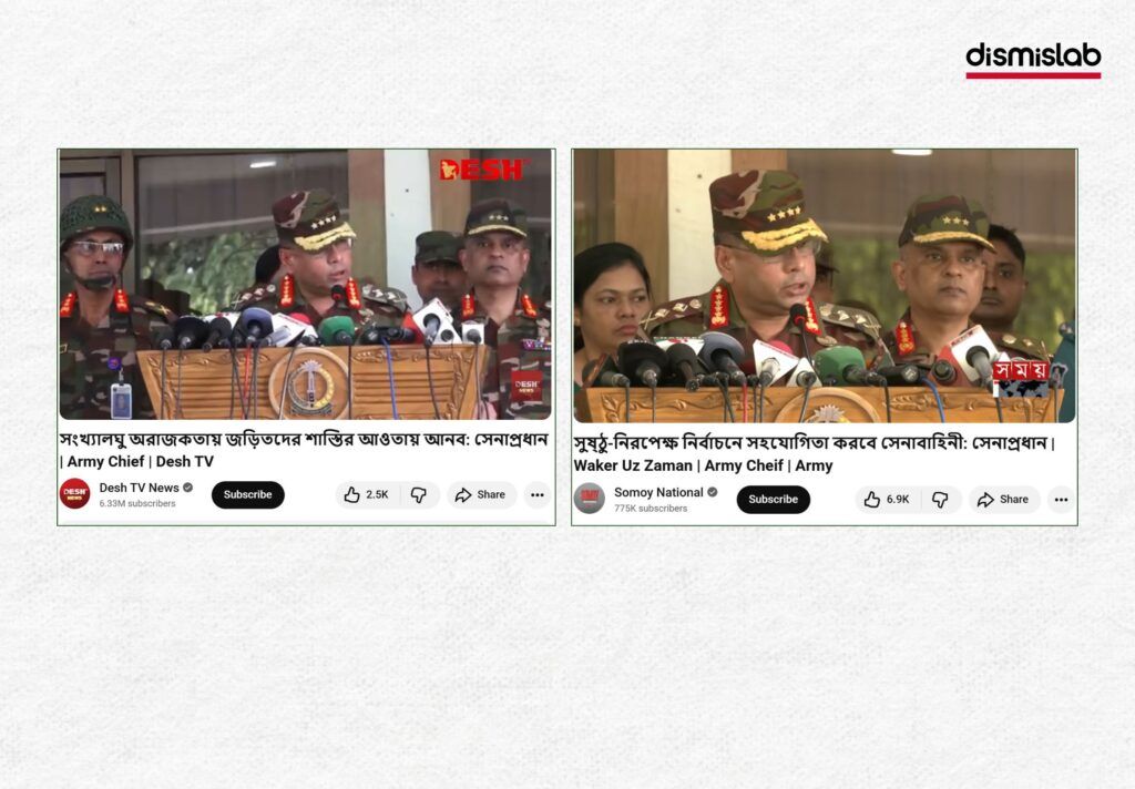 আওয়ামী লীগের ডাকা লকডাউনে সেনাবাহিনী কার্যকর ভূমিকা রাখবে না বলে ছড়ানো পুরোনো ভিডিও ফ্যাক্টচেক