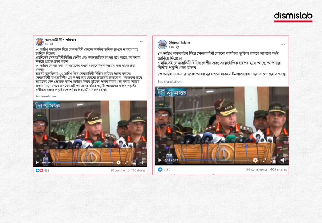 আওয়ামী লীগের ডাকা লকডাউনে সেনাবাহিনী কার্যকর ভূমিকা রাখবে না বলে ছড়ানো পুরোনো ভিডিও ফ্যাক্টচেক