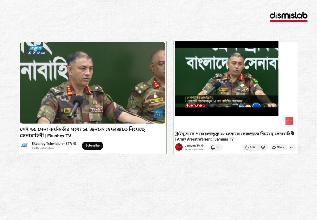 আওয়ামী লীগের লকডাউনে সেনাবাহিনী কার্যকর ভূমিকা রাখবে না ভিডিও ফ্যাক্টচেক