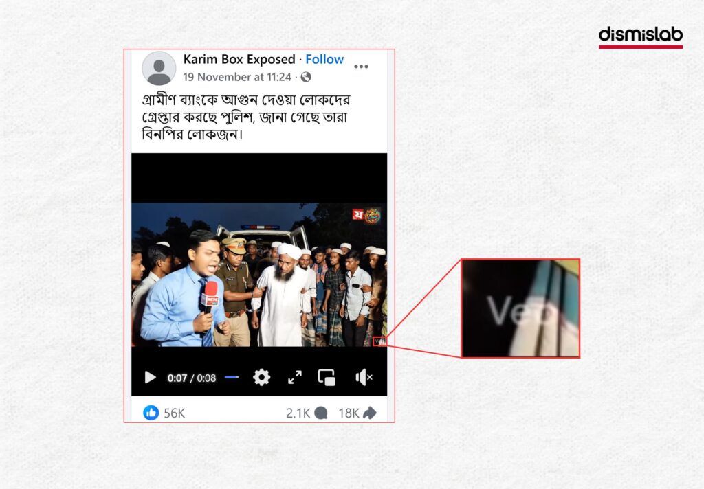 গ্রামীণ ব্যাংকে আগুন দেওয়া লোকদের গ্রেপ্তার এআই