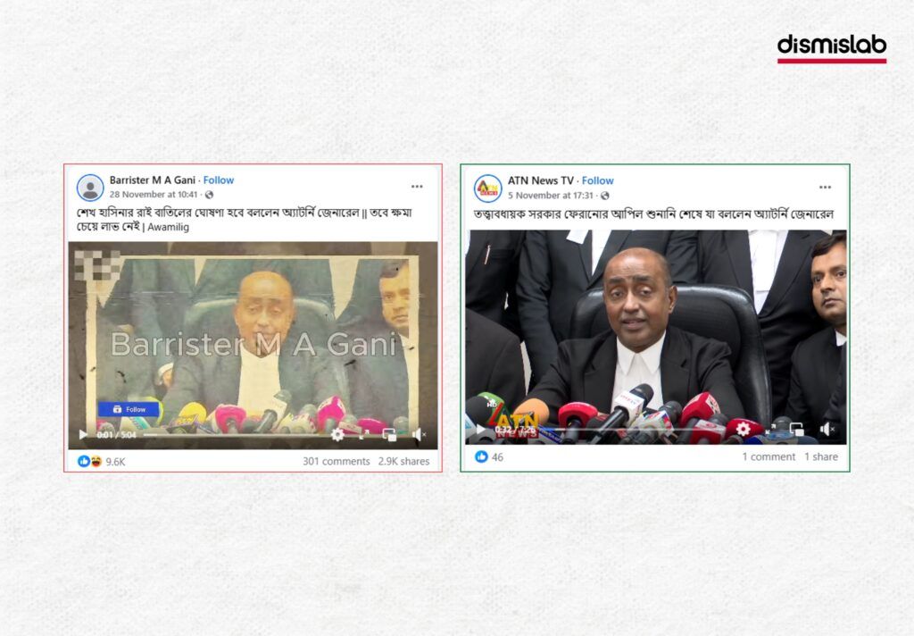 শেখ হাসিনার রায় বাতিলের ঘোষণা হবে বললেন অ্যাটর্নি জেনারেল ফ্যাক্টচেক