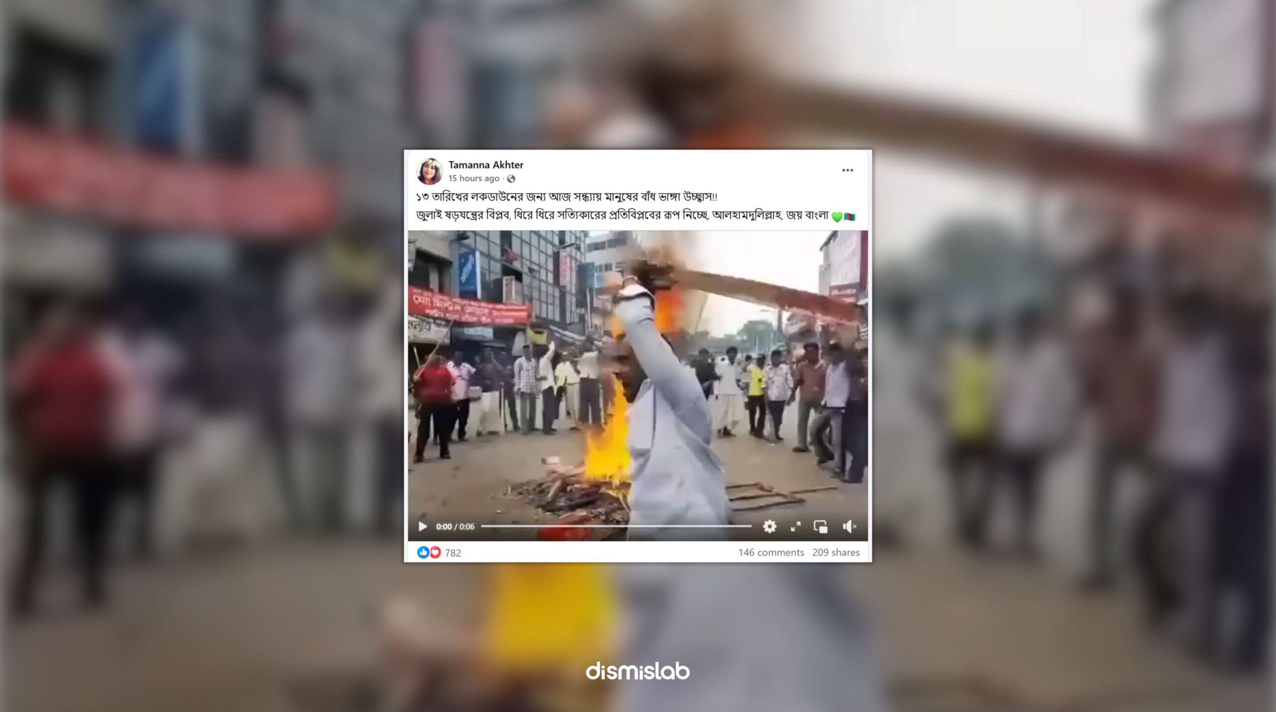 আওয়ামী লীগের লকডাউন ঘিরে মানুষের উচ্ছ্বাস দেখানোর ভিডিওটি এআই দিয়ে বানানো ফ্যাক্টচেক