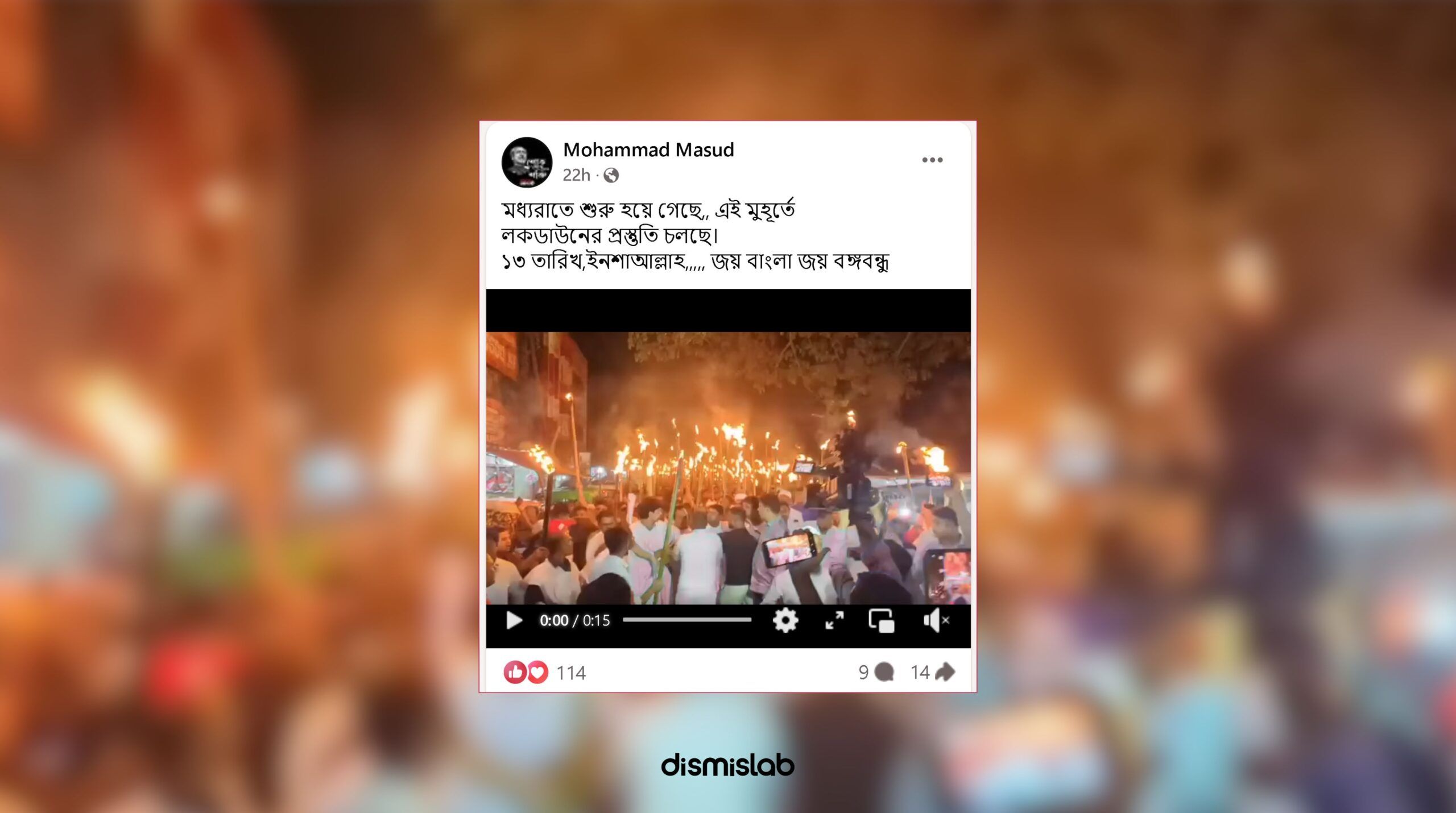 আওয়ামী লীগের লকডাউনের প্রস্তুতি বলে বিএনপির মশাল মিছিলের ভিডিও প্রচার ফ্যাক্ট চেক