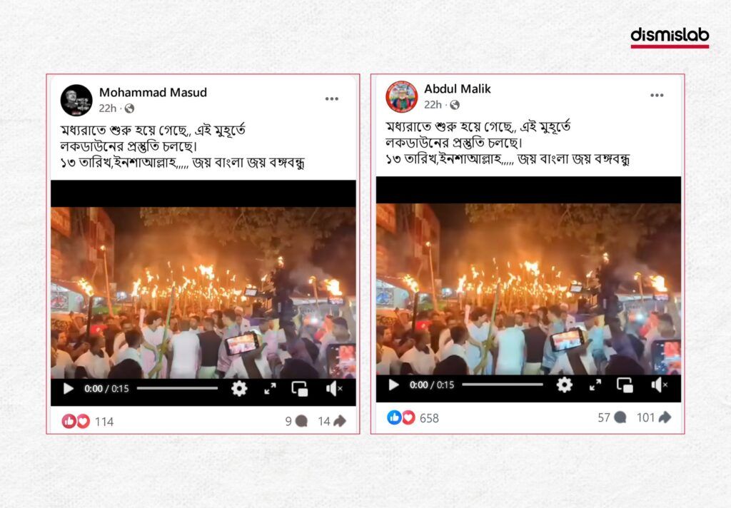 আওয়ামী লীগের লকডাউনের প্রস্তুতি বলে বিএনপির মশাল মিছিলের ভিডিও প্রচার ফ্যাক্ট চেক