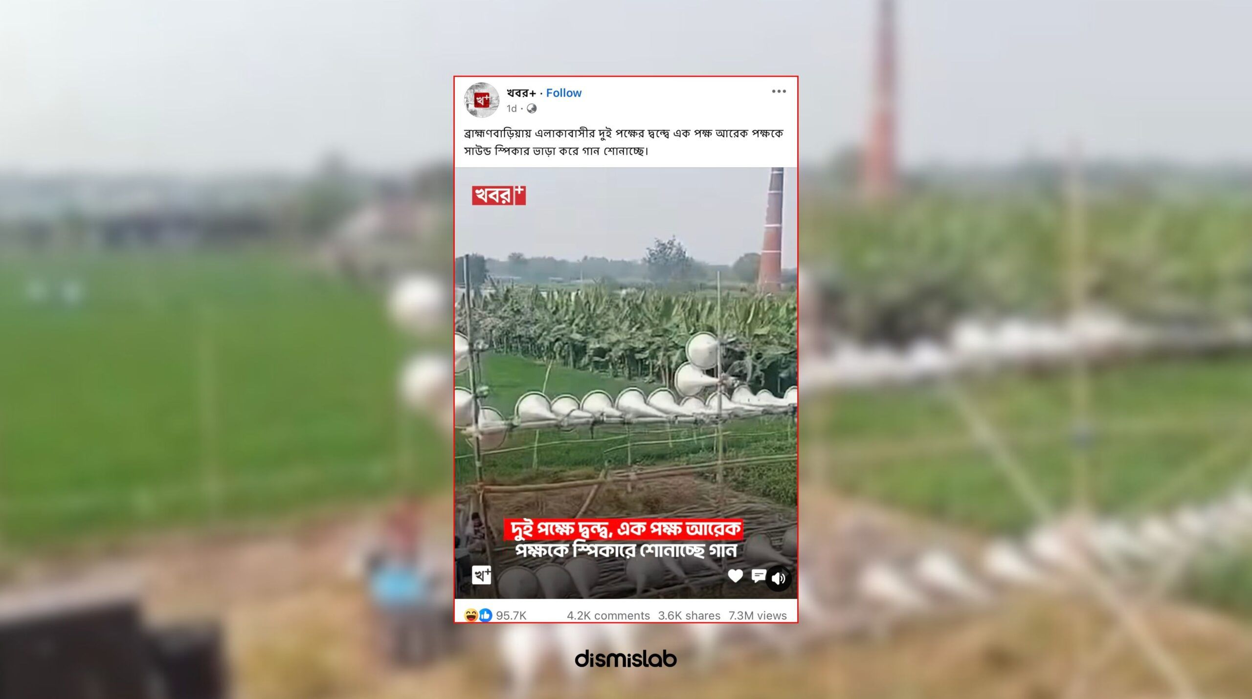 মুশির্দাবাদের পুরোনো ঘটনার ভিডিও ব্রাহ্মণবাড়িয়ার বলে প্রচার। ফ্যাক্টচেক। factcheck।