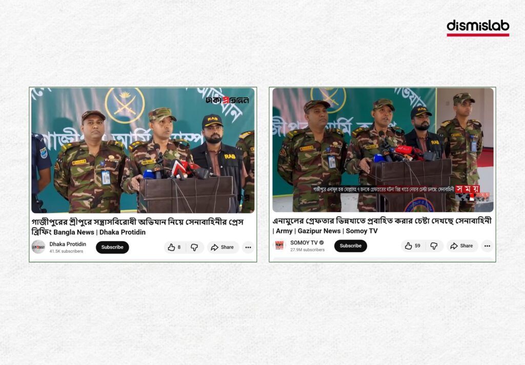 আওয়ামী লীগের ডাকা লকডাউনে সেনাবাহিনী কার্যকর ভূমিকা রাখবে না বলে ছড়ানো ভিডিও ফ্যাক্টচেক