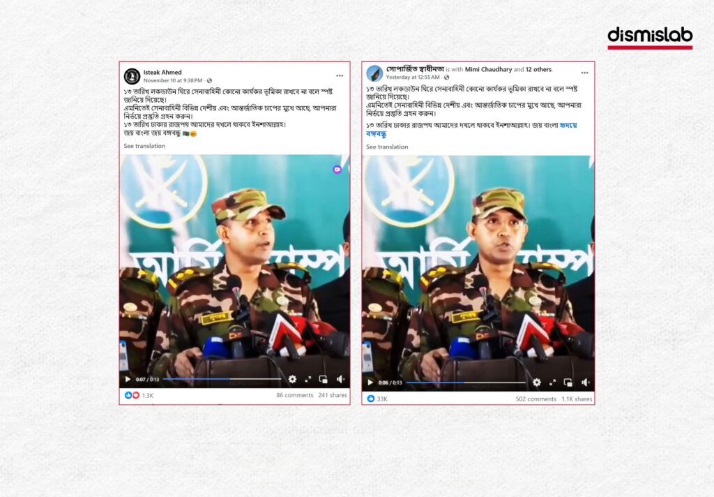 আওয়ামী লীগের ডাকা লকডাউনে সেনাবাহিনী কার্যকর ভূমিকা রাখবে না বলে ছড়ানো পুরোনো ভিডিও ফ্যাক্টচেক