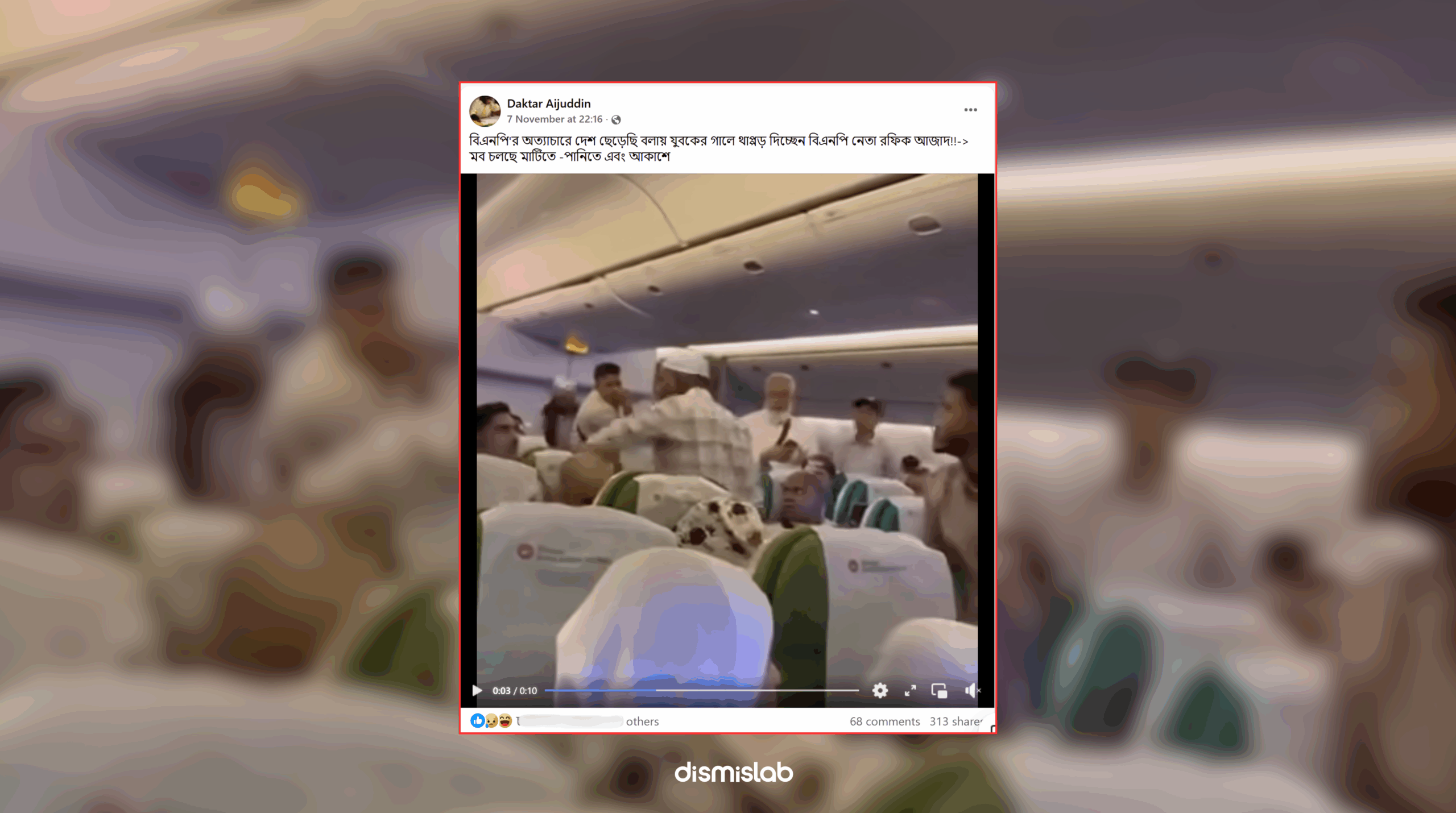 বিমানে সহযাত্রীকে চড় দেওয়া ব্যক্তি বিএনপি নেতা রফিক আজাদ নন ফ্যাক্টচেক