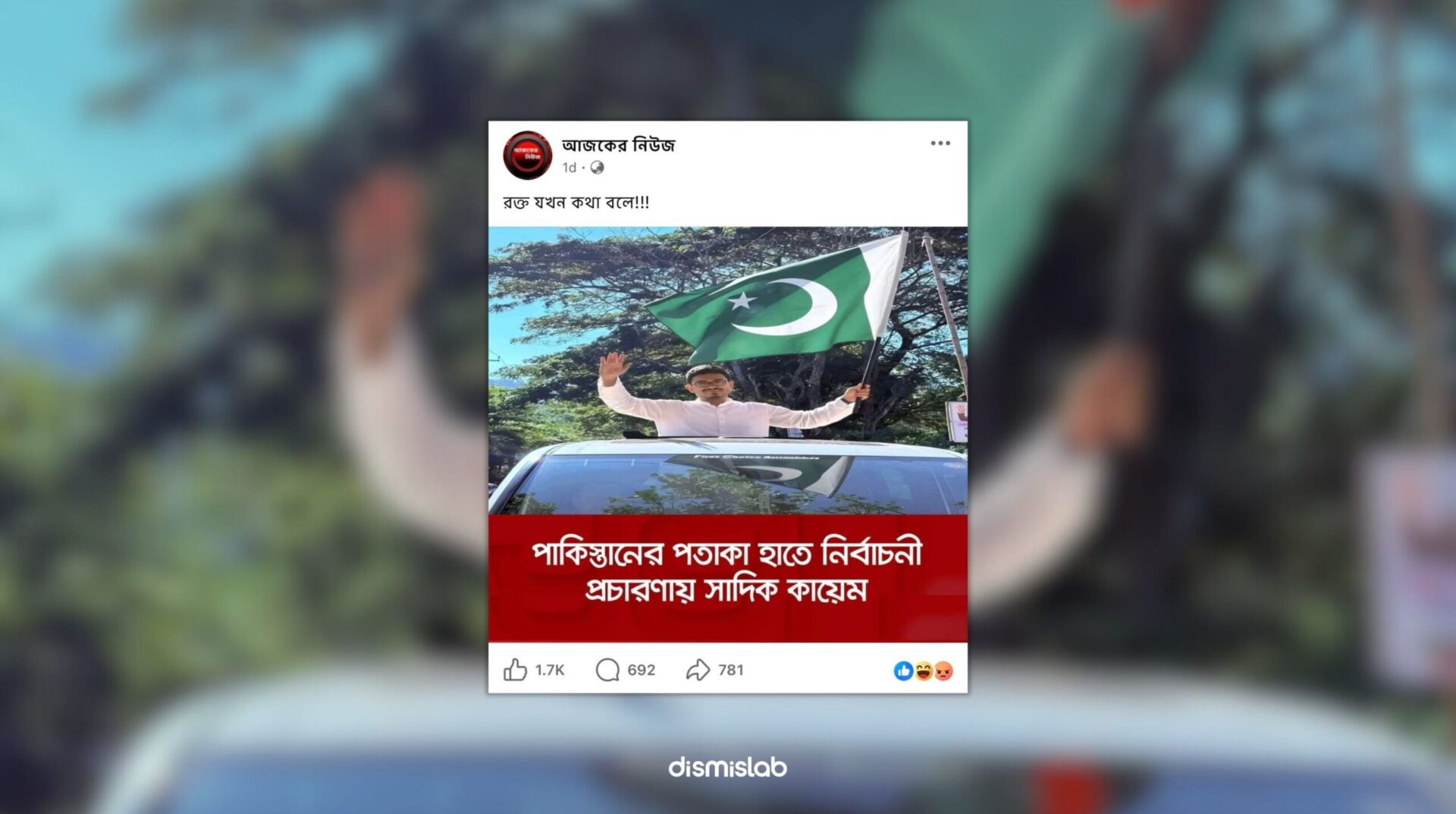 ফ্যাক্টচেক: পাকিস্তানের পতাকা হাতে সাদিক কায়েমের নির্বাচনী প্রচারণার ভুয়া দাবি