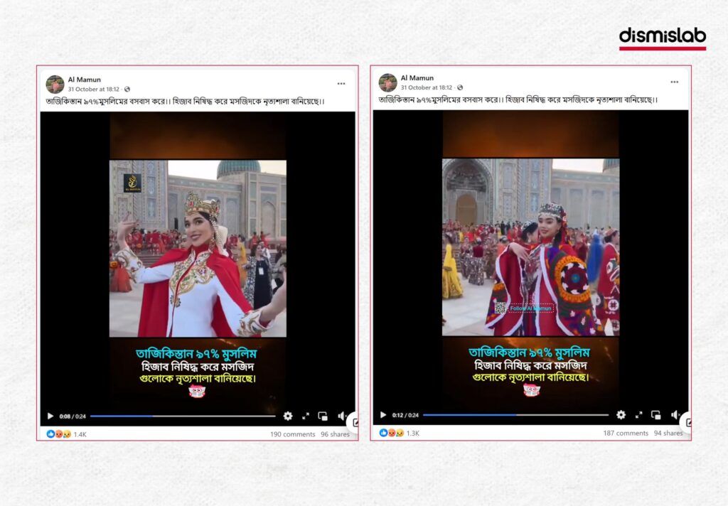 তাজিকিস্তানে মসজিদকে নৃত্যশালা বানানোর ভিডিও ফ্যাক্টচেক