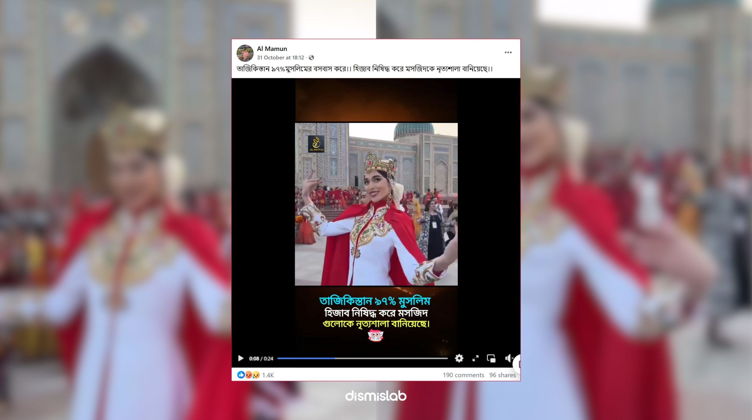 তাজিকিস্তানে মসজিদকে নৃত্যশালা বানানোর ভিডিও ফ্যাক্টচেক