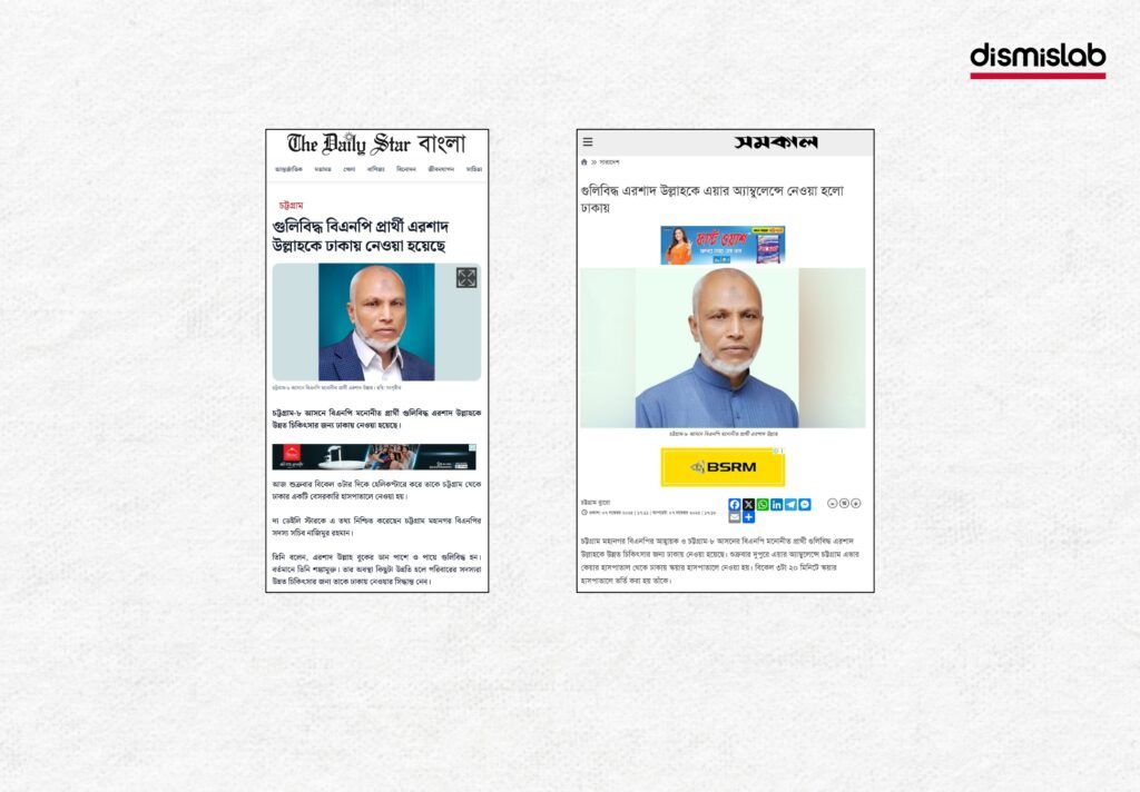 চট্টগ্রামের বিএনপি নেতা এরশাদ উল্লাহ হত্যার মূল হোতা শিবিরকর্মী কুমিল্লা থেকে আটক দাবিতে ভিন্ন ঘটনার ছবি প্রচার। ফ্যাক্টচেক | Factcheck| ছবি ৩