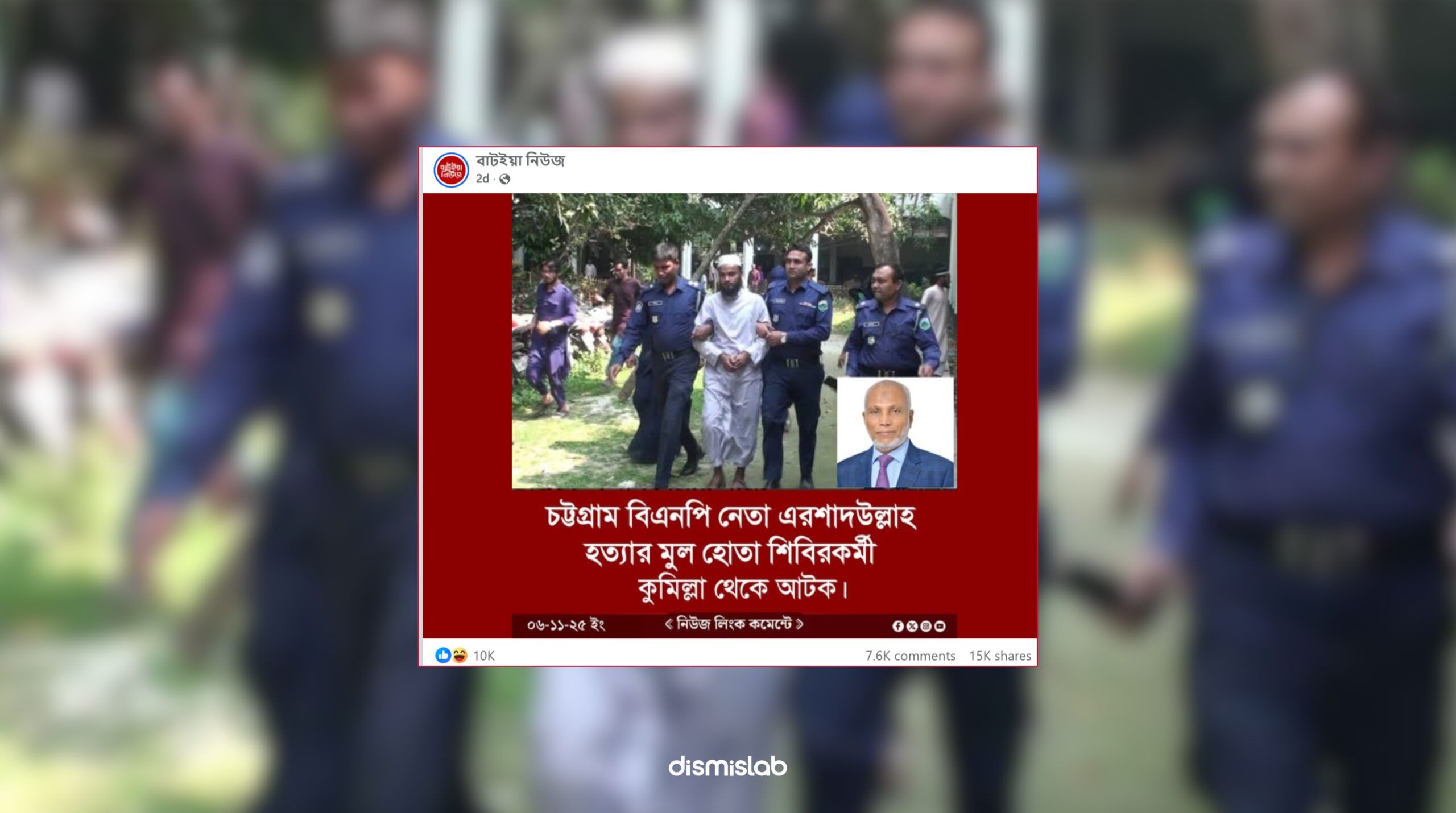 চট্টগ্রামের বিএনপি নেতা এরশাদ উল্লাহ হত্যার মূল হোতা শিবিরকর্মী কুমিল্লা থেকে আটক দাবিতে ভিন্ন ঘটনার ছবি প্রচার। feature |