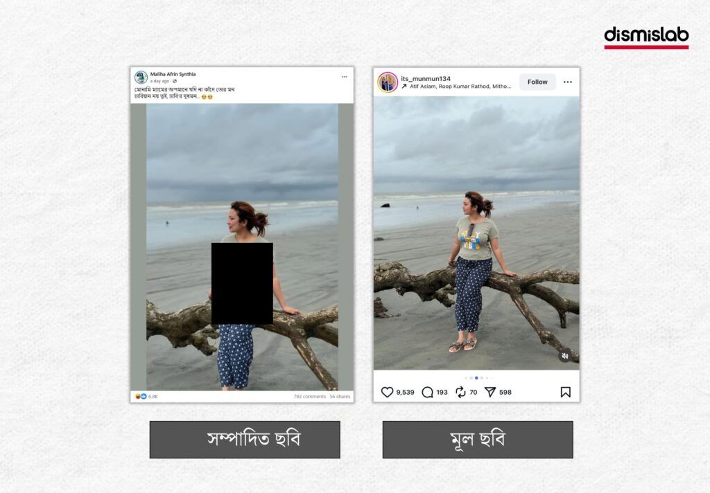 ঢাবি শিক্ষিকা মোনামীর দাবিতে ছড়ানো ছবিগুলো এআই জেনারেটেড ও সম্পাদিত ফ্যাক্টচেক