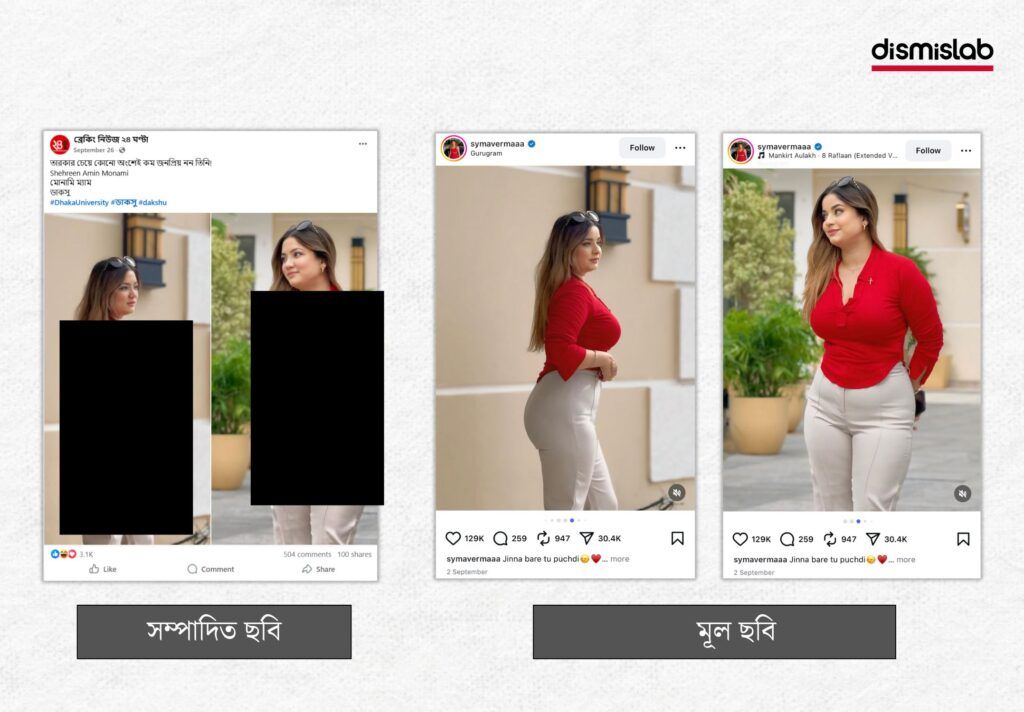 ঢাবি শিক্ষিকা মোনামীর দাবিতে ছড়ানো ছবিগুলো এআই জেনারেটেড ও সম্পাদিত ফ্যাক্টচেক