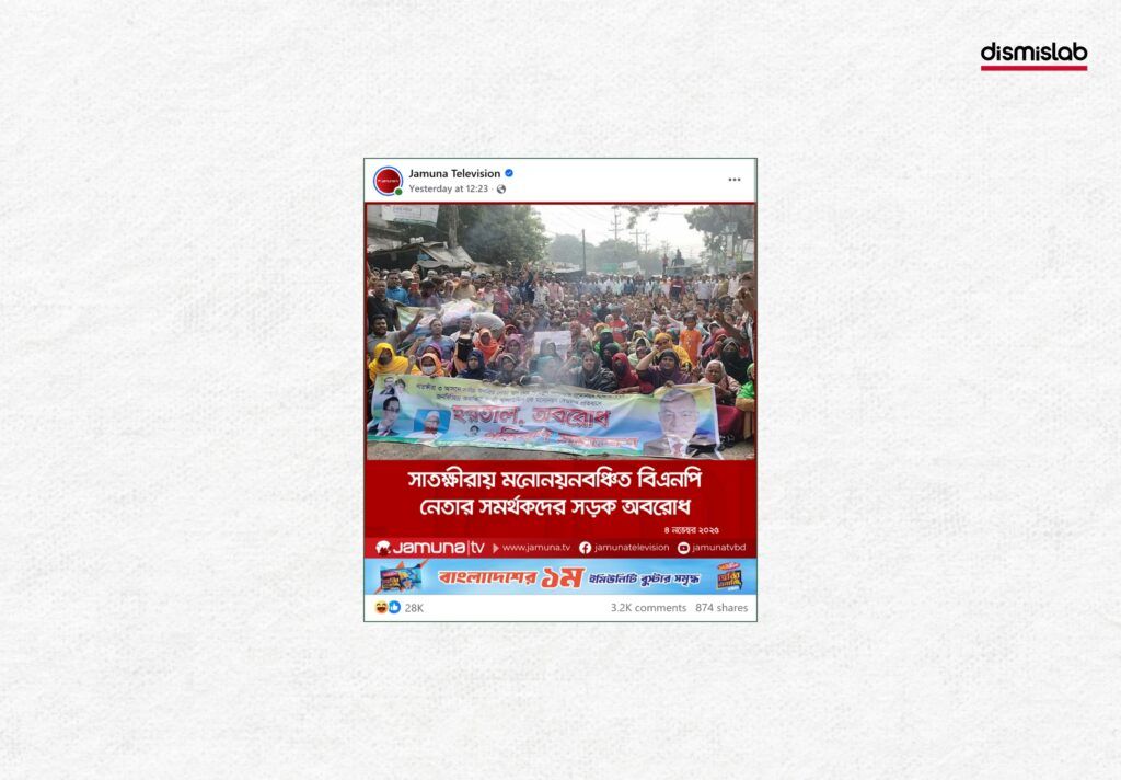 নির্বাচনে মনোনয়ন বঞ্চিতদের অবরোধে সাতক্ষীরায় গাড়িতে আগুন দেওয়ার ফলে বাসচালক নিহত দাবিতে "যমুনা টিভি"র একটি ফটোকার্ড ছড়িয়েছে ফেসবুকে। ফ্যাক্টচেক।Factcheck। ছবি ২