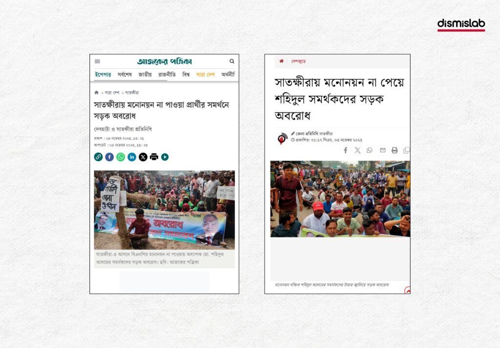 নির্বাচনে মনোনয়ন বঞ্চিতদের অবরোধে সাতক্ষীরায় গাড়িতে আগুন দেওয়ার ফলে বাসচালক নিহত দাবিতে "যমুনা টিভি"র একটি ফটোকার্ড ছড়িয়েছে ফেসবুকে। ফ্যাক্টচেক।Factcheck। ছবি ৩