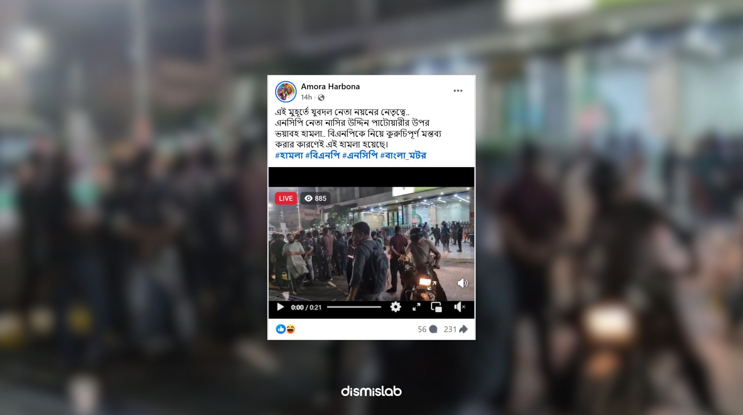 বিএনপি নিয়ে কুরুচিপূর্ণ মন্তব্য করার কারণে এনসিপি নেতা নাসীরুদ্দীন পাটওয়ারীর উপর যুবদল নেতার হামলা ফ্যাক্টচেক